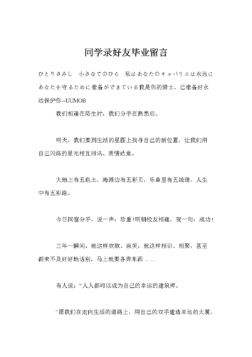 同學錄贈言(  你最想對同學錄里的TA說些什么)