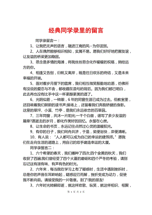 同學錄贈言(  你最想對同學錄里的TA說些什么)