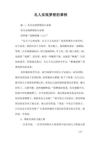 名人的事跡(他們如何實現夢想)