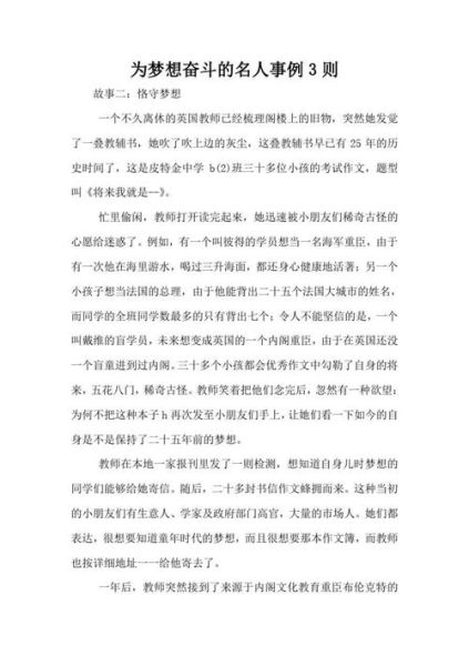 名人的事跡(他們如何實現夢想)