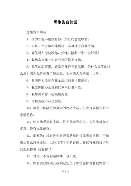 對男生表白的話(  你真的不喜歡我嗎)