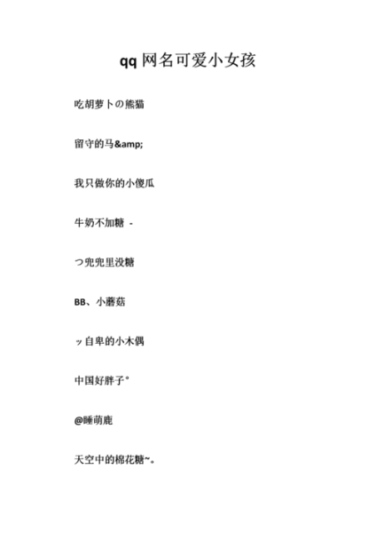 小名女(怎么才能又好聽(tīng)又獨(dú)特)