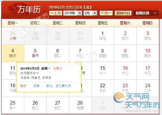 年三十是幾號(是不是很奇怪)