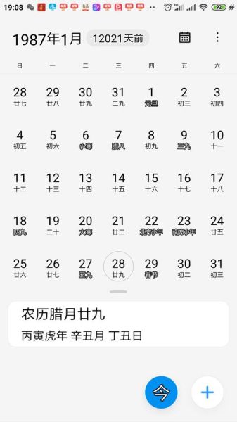 年三十是幾號(是不是很奇怪)