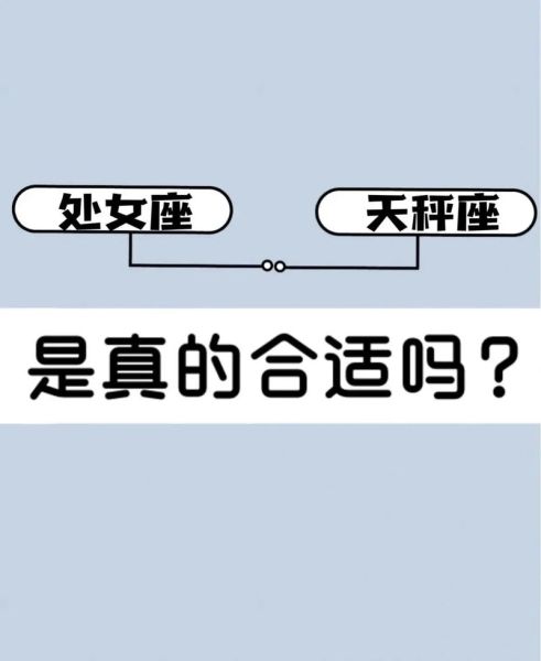 天秤座男生跟什么星座女生最不合(跟哪個(gè)星座女最容易吵架)
