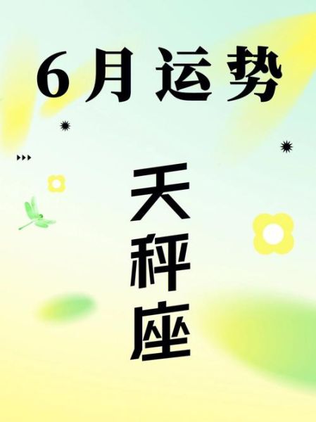 天秤座的今日運勢(還是更關心財富)