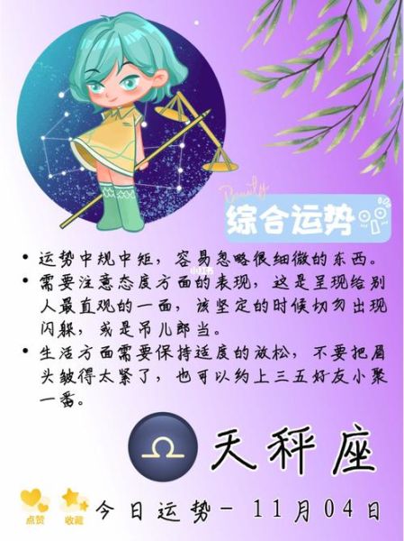天秤座的今日運勢(還是更關心財富)