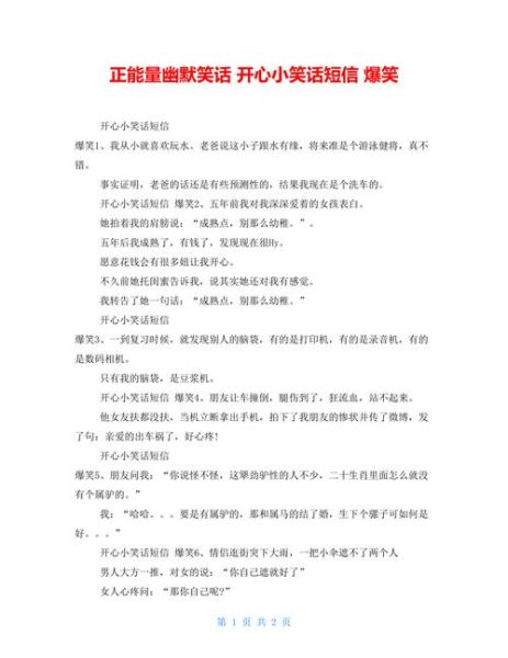開(kāi)心短信(就能讓你笑到肚子疼)