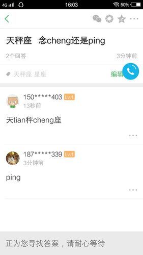 天秤讀cheng還是ping( 這可是個大問題)