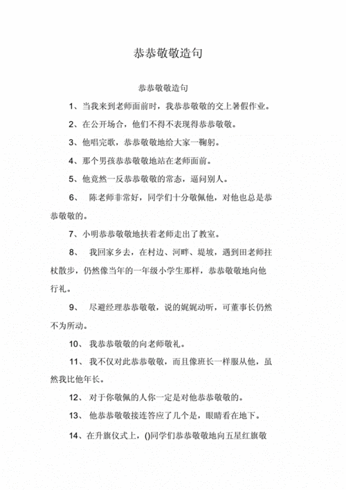 恭恭敬敬造句(  你對(duì)誰會(huì)表現(xiàn)得如此恭敬)