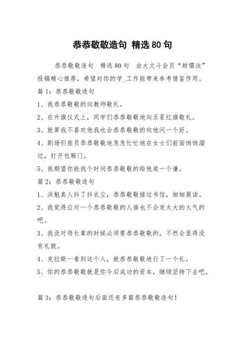 恭恭敬敬造句(  你對(duì)誰會(huì)表現(xiàn)得如此恭敬)