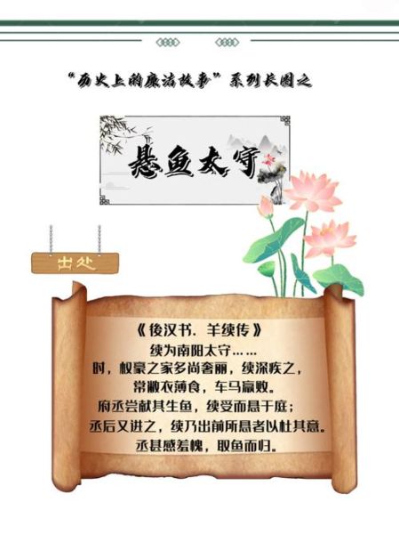 懸魚太守的故事，你聽過嗎？古代官員的清廉，真讓人敬佩！