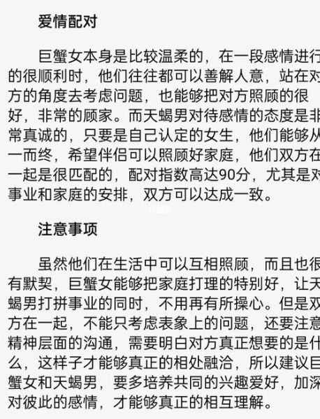 天蝎女和巨蟹男的結局(他們的愛情會經得起考驗嗎)