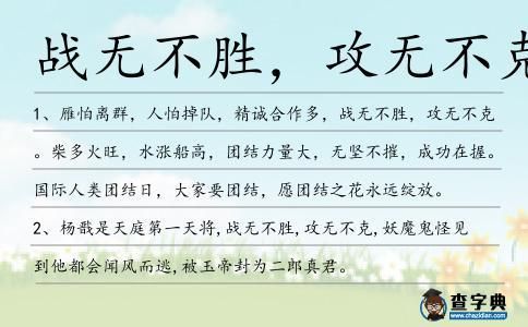 戰無不勝造句(是實力還是運氣)