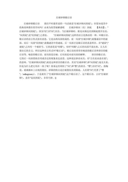 打破砂鍋歇后語(  還是只是浪費時間)