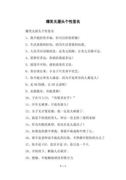 搞笑個性簽名超拽(  想讓你的簽名既能彰顯個性又能讓人眼前一亮)