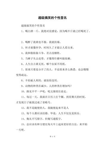搞笑個性簽名超拽(  想讓你的簽名既能彰顯個性又能讓人眼前一亮)