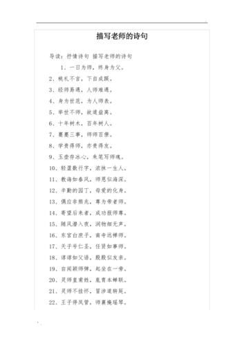 教師 詩詞(怎么贊美他們)