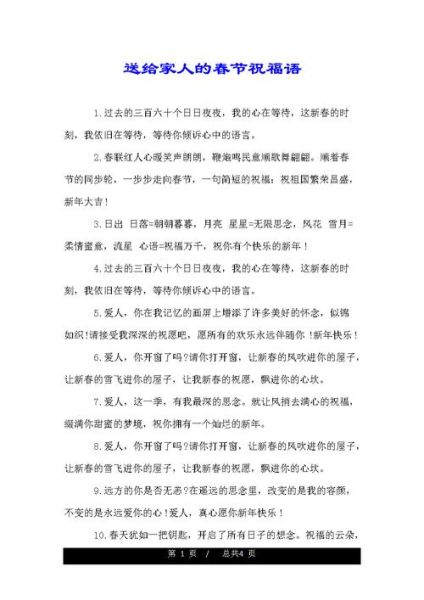春節祝詞(這些暖心祝詞你收好了)