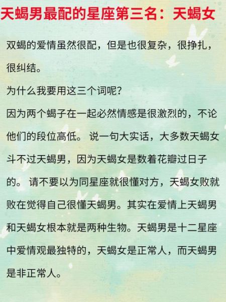 天蝎座和什么星座最配做情侶(誰才能征服蝎子的占有欲)