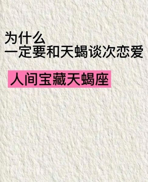 天蝎座和什么星座最配做老公(哪個星座最能征服他的心)