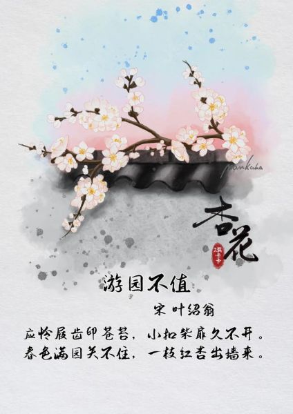 滿園春色關不住一枝紅杏出墻來(是自信還是叛逆)