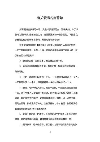 愛情諺語(愛情比其他感情更深刻嗎)