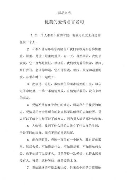 愛情諺語(愛情比其他感情更深刻嗎)