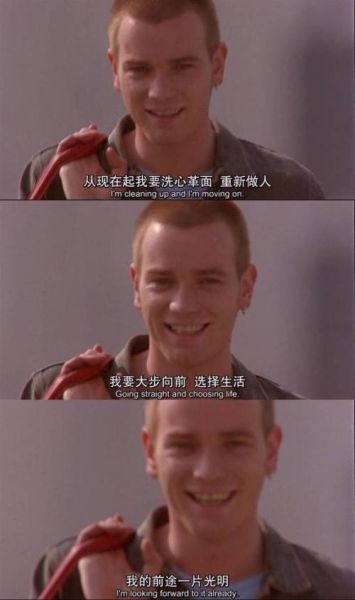 猜火車經典臺詞(  你真的要放棄自己的夢想嗎)