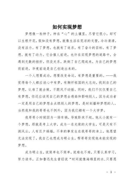 理想志向(又是如何實現的)