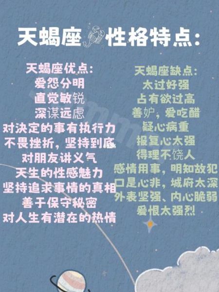 天蝎座女生的優(yōu)點(diǎn)和缺點(diǎn)(真的不好追嗎)