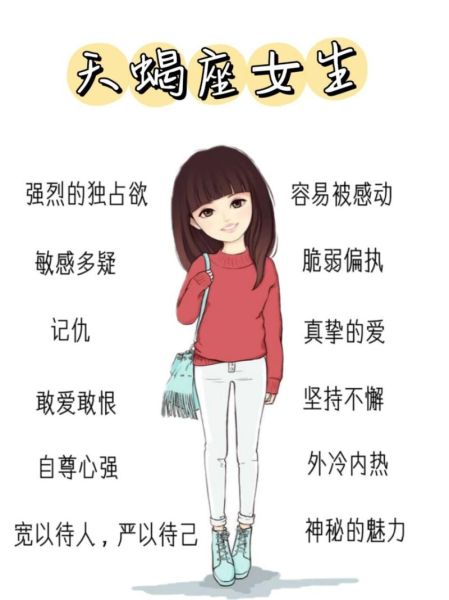 天蝎座女生的優(yōu)點(diǎn)和缺點(diǎn)(真的不好追嗎)