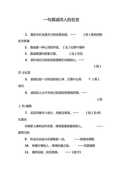 真誠待人的名言警句(真的能收獲友誼嗎)