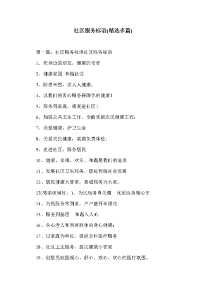 社區服務標語(你最需要什么)