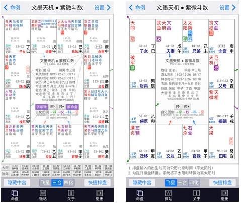 紫微斗數(shù)排盤軟件(哪個更適合你)