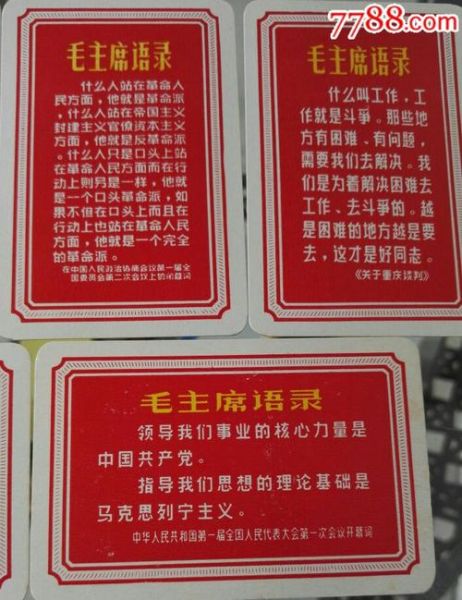 紅色箴言(還是社會發展的縮影)