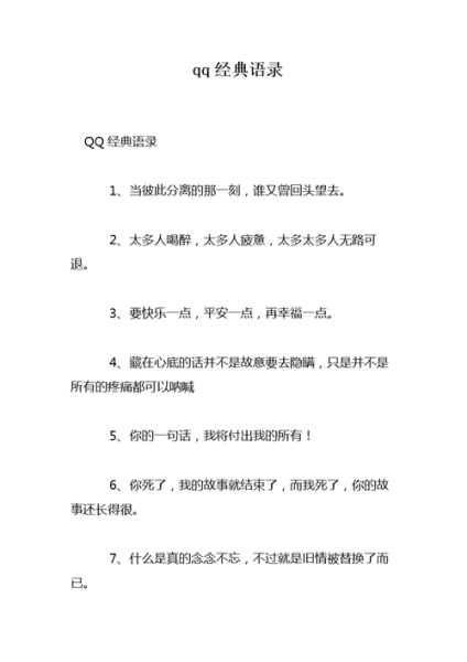 經典qq留言(你最懷念哪一句經典的留言呢)