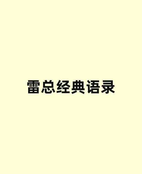 經典一句話語錄(真的有答案嗎)