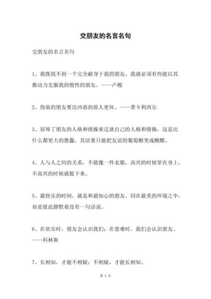 經典交友宣言(如何才能做到言行一致)