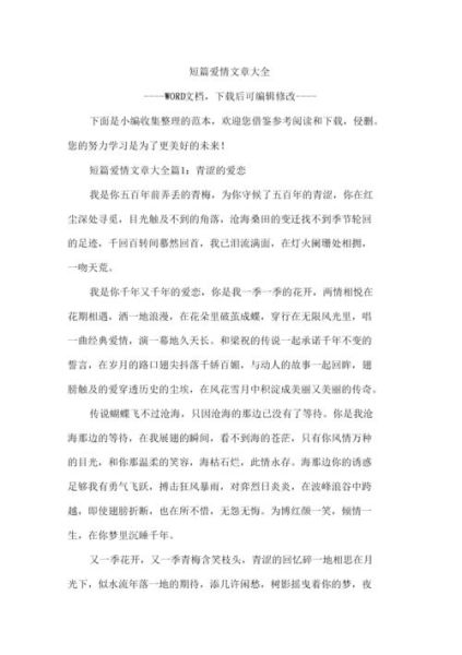 經(jīng)典愛(ài)情散文(帶你走進(jìn)愛(ài)情的世界)