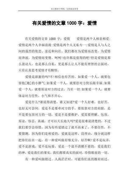 經(jīng)典愛(ài)情散文(帶你走進(jìn)愛(ài)情的世界)
