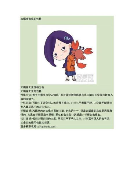 天蝎座的性格是什么女生(她們的內心世界到底藏著什么秘密)