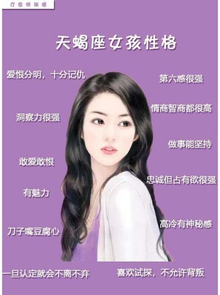 天蝎座的性格是什么女生(她們的內心世界到底藏著什么秘密)