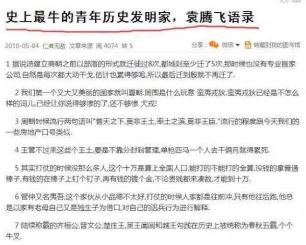 袁騰飛暴強語錄(還是他個人的解讀)
