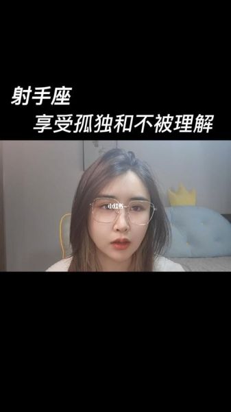 射手座看透的太多(  他們會因此感到孤獨嗎)