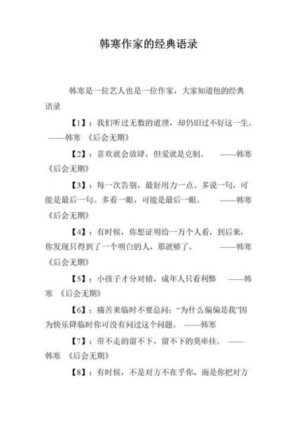 韓寒的經典語錄(它帶給了你什么啟發)