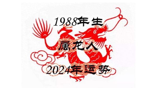 屬龍人2019年運(yùn)勢及運(yùn)程每月運(yùn)程(每個月運(yùn)勢好不好)