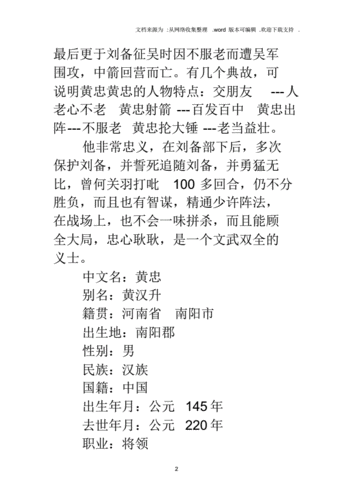 黃忠簡介(他為何能成為三國名將)