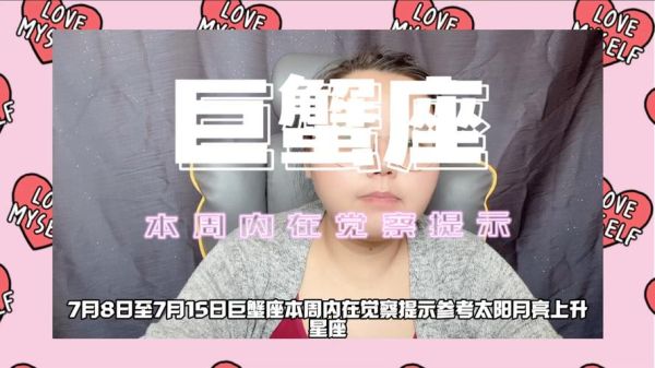 巨蟹座2021年幾月最倒霉(到底發生了什么)