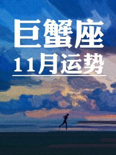 巨蟹座2021年幾月最倒霉(到底發生了什么)